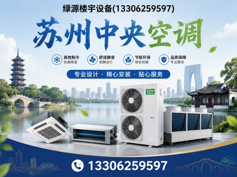 吴江区日立中央空调展示图
